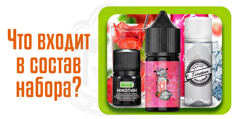 Состав набора Hype