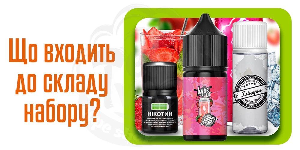 З чого складається набір Hype