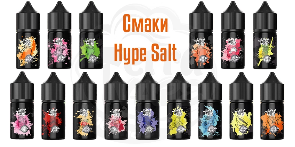 Смаки Hype Salt