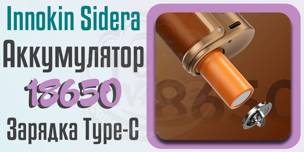 Аккумулятор Innokin Sidera DNA60C Mod 60W