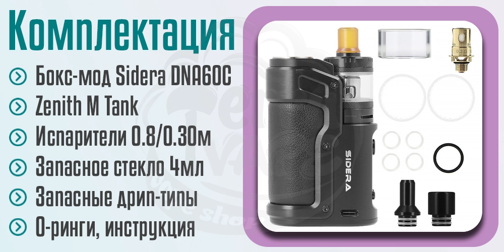 Комплектация бокс-мода Innokin Sidera DNA60C Mod 60W