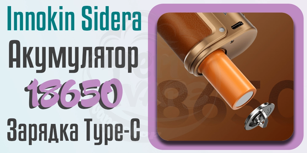 Потужний акумулятор на Innokin Sidera DNA60C Mod 60W