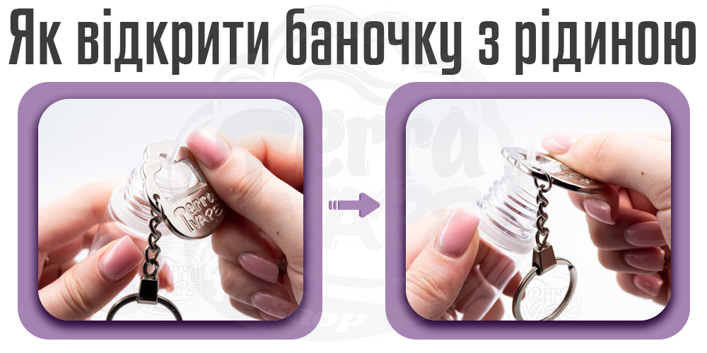Як відкрити баночку з рідиною для вейпу