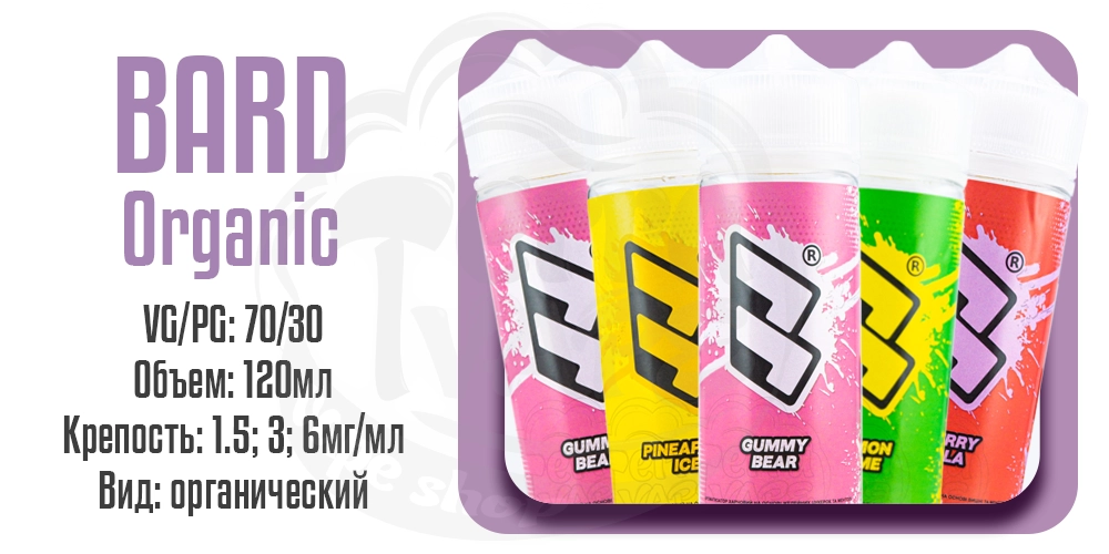 Параметры наборов жидкости Bard Organic 120ml