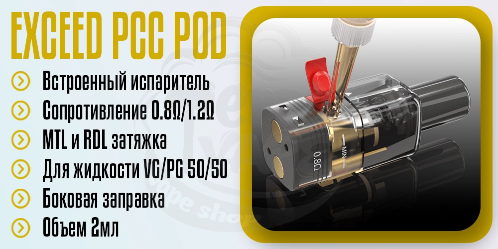Картридж Joyetech EXCEED PCC Pod Cartridge