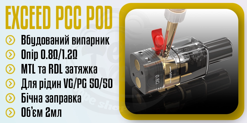 Картридж Joyetech EXCEED PCC Pod Cartridge
