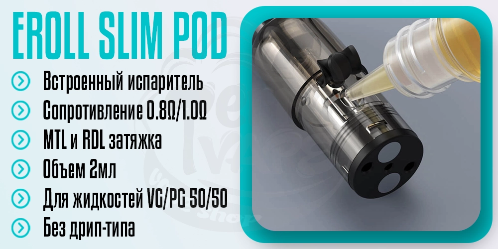 Картридж Joyetech eRoll Slim / eGo Slim Pod Cartridge