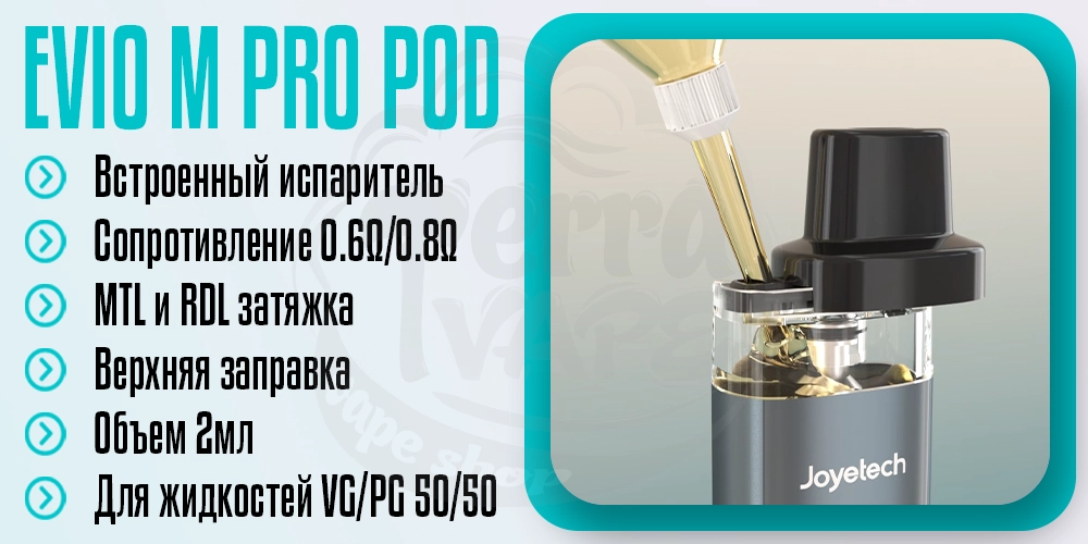 Картридж Joyetech Evio M Pro