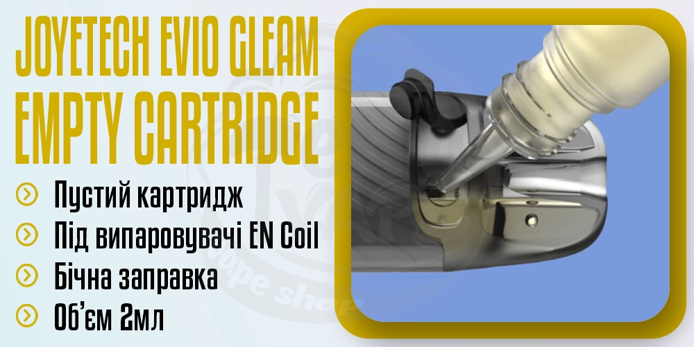 Порожній картридж для Joyetech Evio Gleam Pod Empty Cartridge