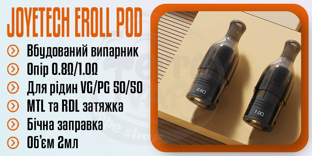 Основні параметри картриджа Joyetech eRoll Nano Pod Cartridge