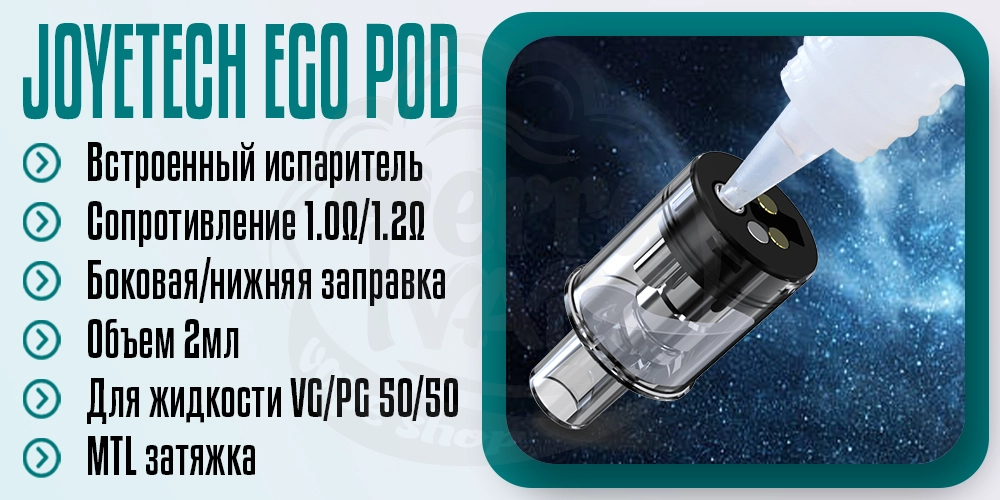 Картридж Joyetech eGo Pod Cartridge