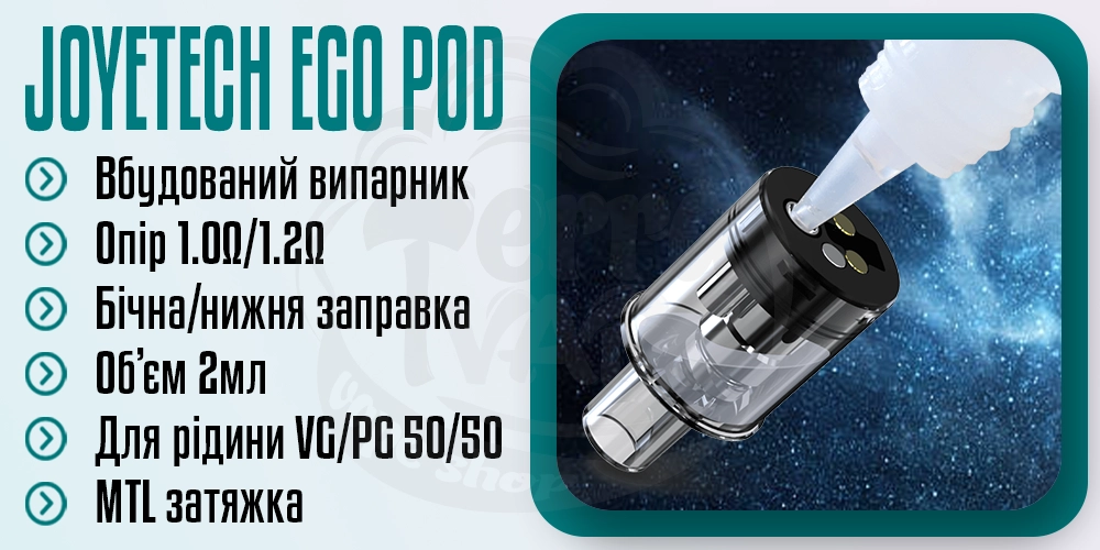 Картридж Joyetech eGo Pod Cartridge