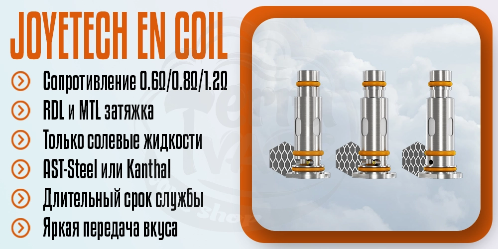 Основные параметры испарителя Joyetech EN Coil