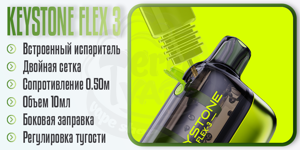 Картридж для Keystone FLEX 3 Device 1100mAh