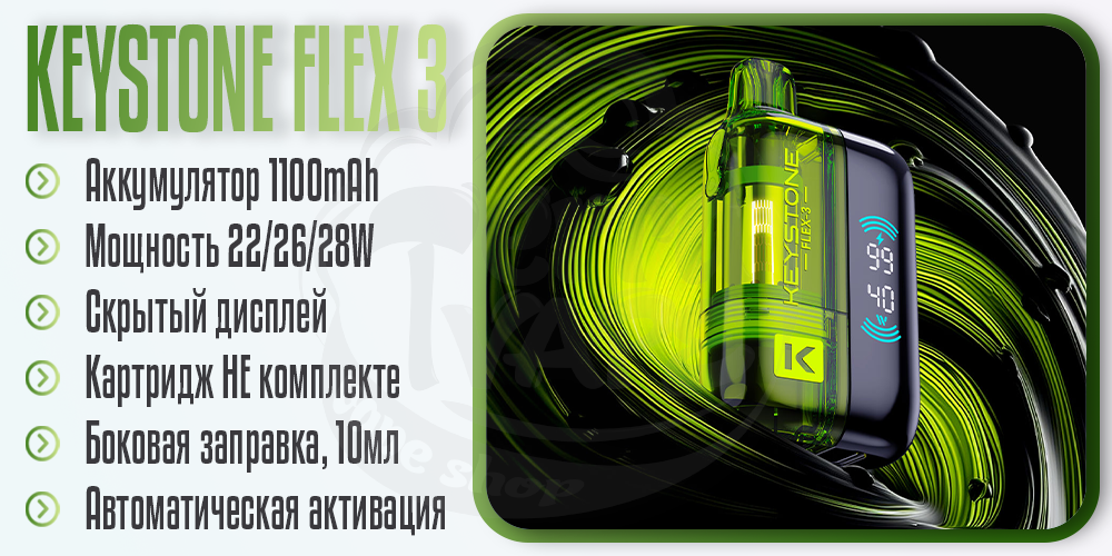 Основные параметры Keystone FLEX 3 Device 1100mAh
