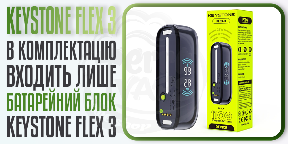 Комплектація пристрою Keystone FLEX 3 Device 1100mAh