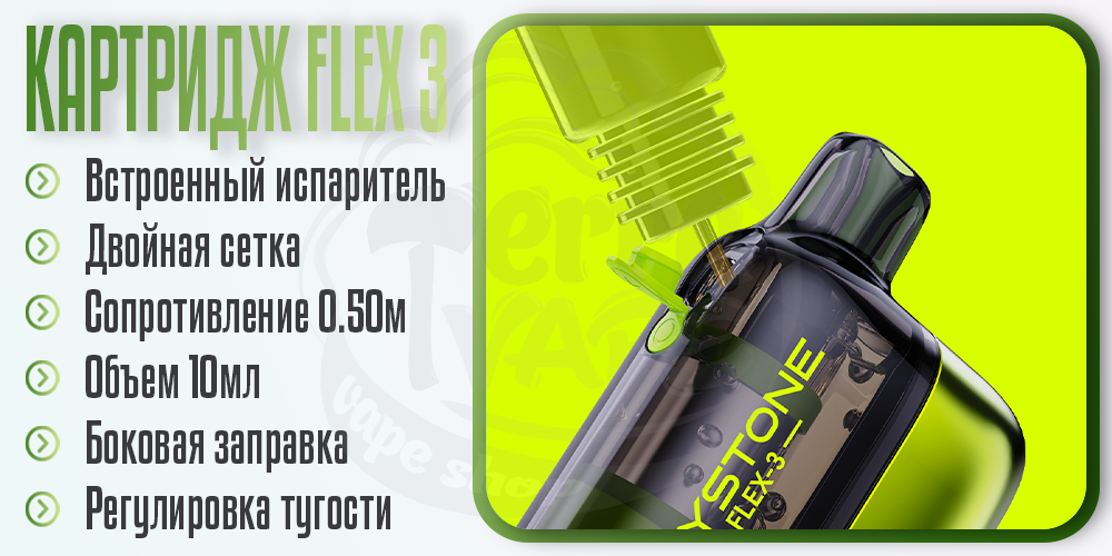 Параметры картриджа Keystone FLEX 3 Cartridge