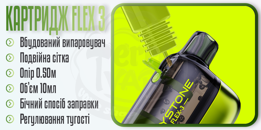 Параметри картриджу Keystone FLEX 3 Cartridge