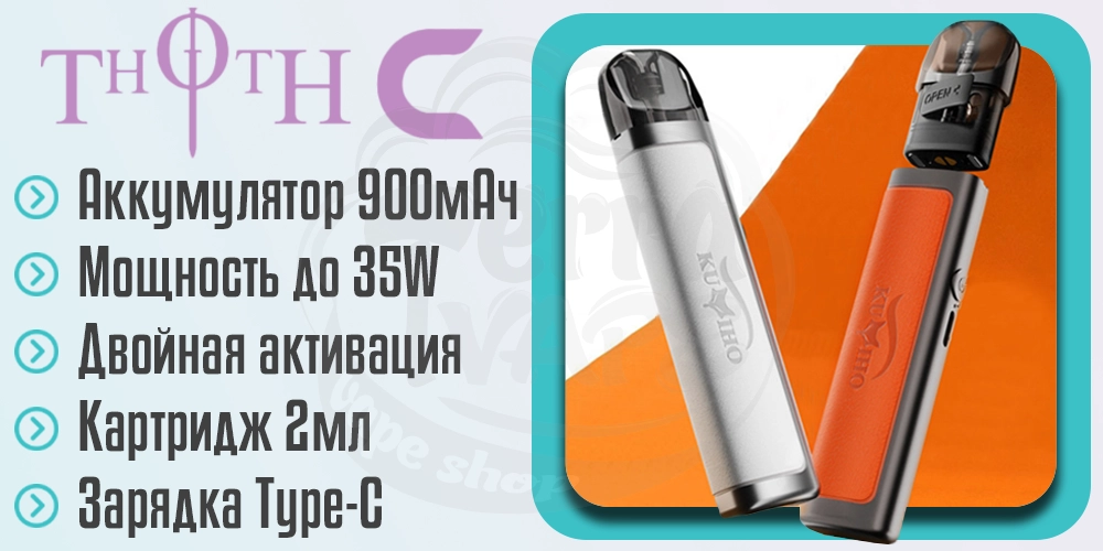 Основные характеристики Kumiho THOTH C Pod Kit