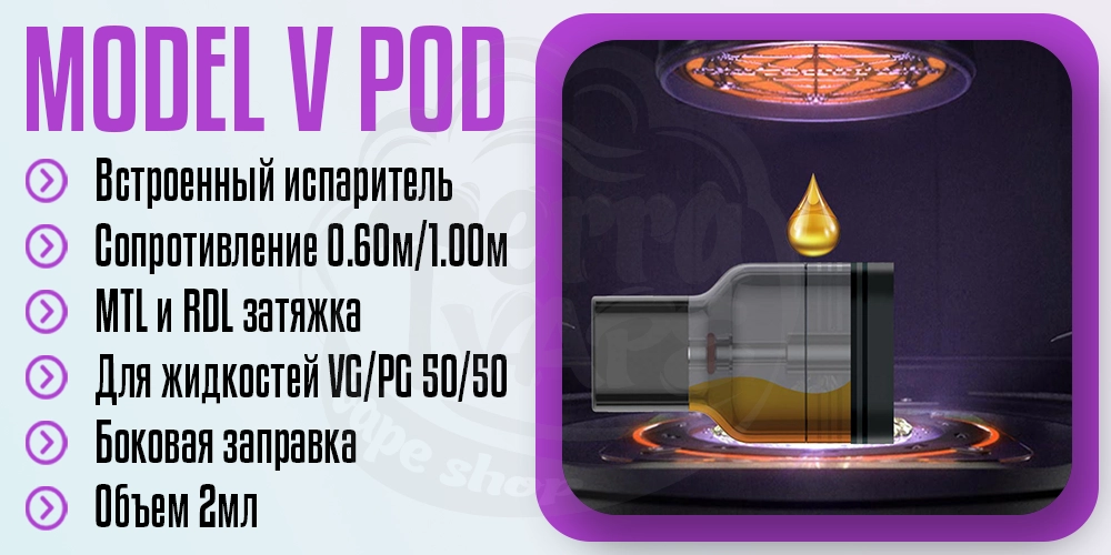Картридж Kumiho Model V Pod Cartridge
