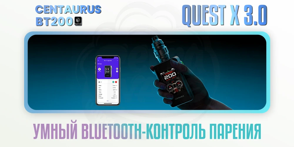 Умный Bluetooth-контроль парения