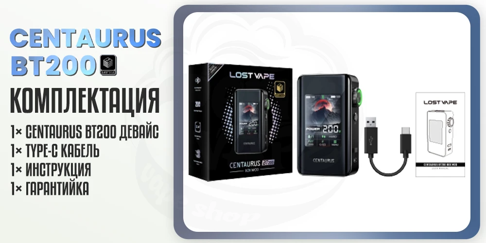 Комплектация бокс-мода Lost Vape Centaurus BT200 Box Mod