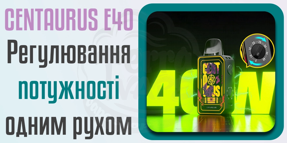 Регулювання потужності Lost Vape Centaurus E40 Pod Kit