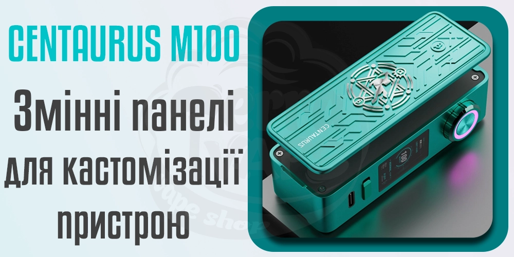 Змінні панелі для кастомізації пристрою Lost Vape Centaurus M100 Box Mod Kit