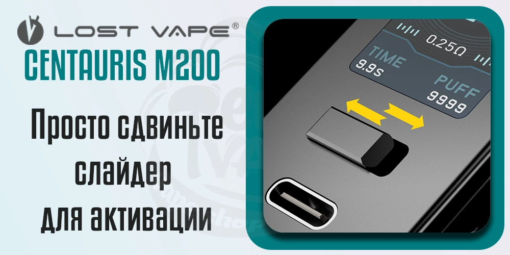 Слайдер Lost Vape Centaurus M200 Box Mod
