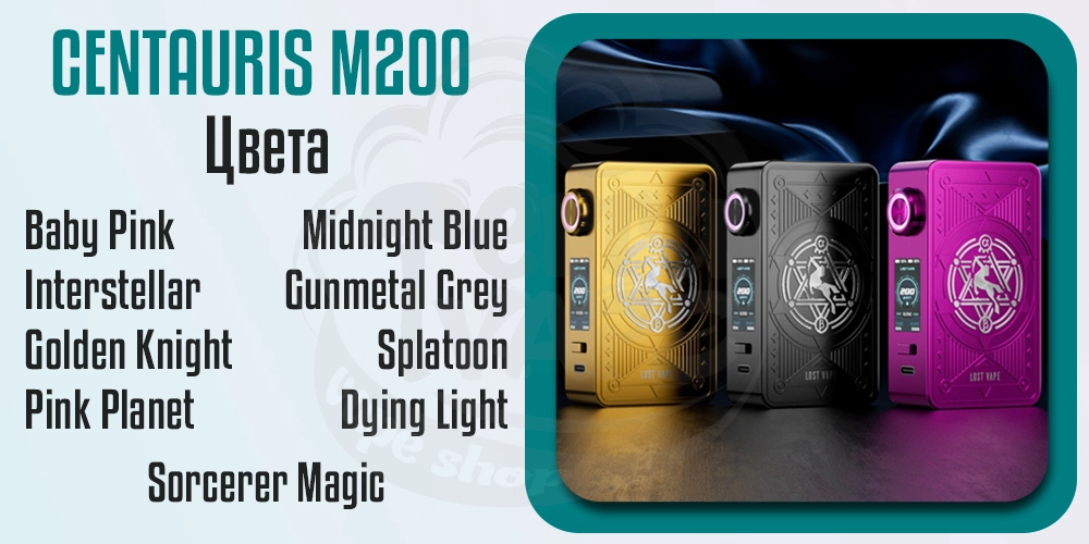 Цвета Lost Vape Centaurus M200 Box Mod