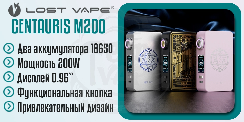Основные характеристики Lost Vape Centaurus M200 Box Mod