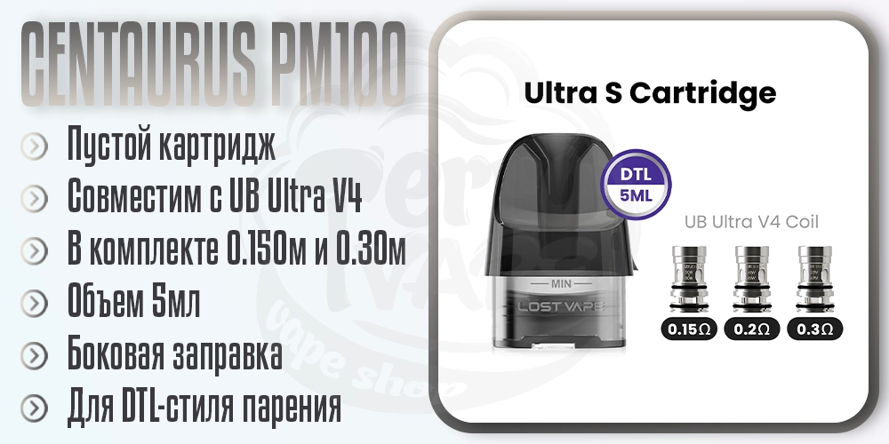Картриджи для Lost Vape Centaurus PM100 Pod Mod Kit