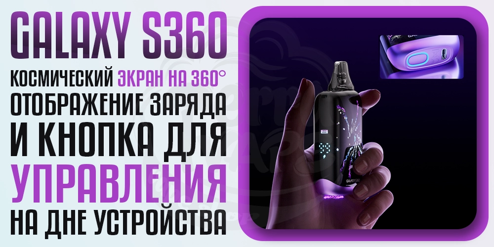 Дисплей на Lost Vape Galaxy S360 Pod Kit
