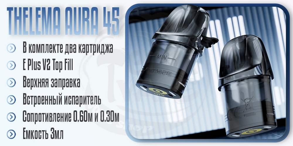 Картриджи для Lost Vape Thelema Aura 45 Pod Kit