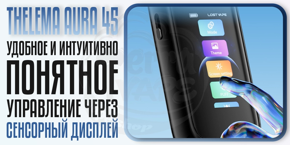 Дисплей на Lost Vape Thelema Aura 45 Pod Kit