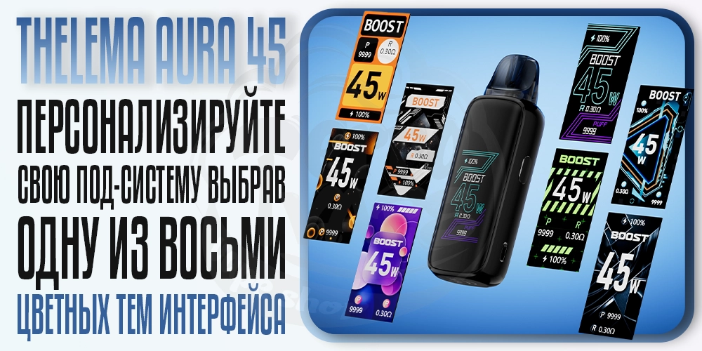 Тема на выбор на дисплее Lost Vape Thelema Aura 45 Pod Kit