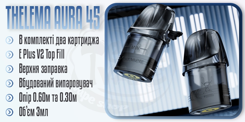 Картриджі для Lost Vape Thelema Aura 45 Pod Kit