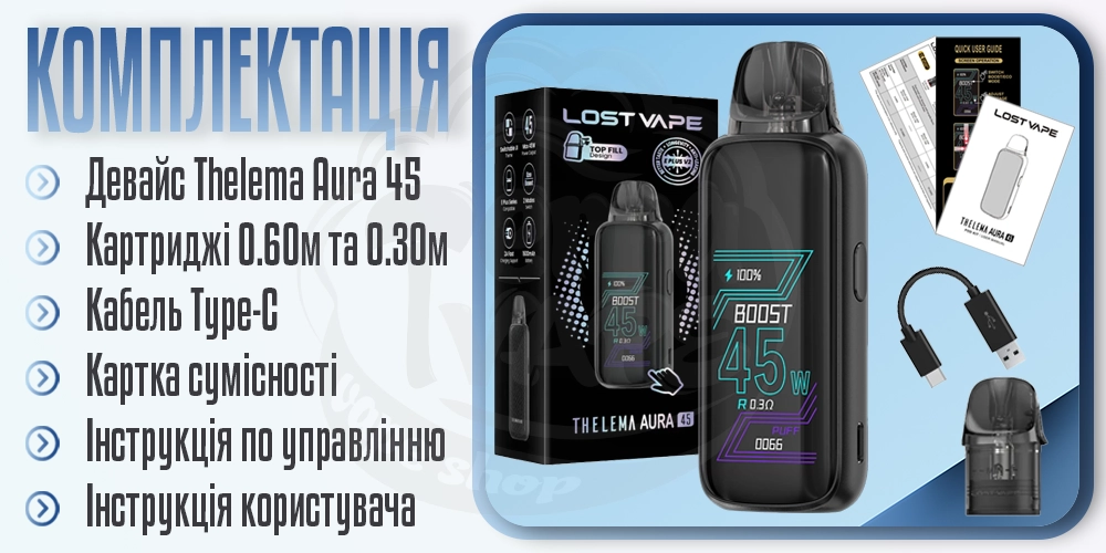 Комплектація под-системи Lost Vape Thelema Aura 45 Pod Kit