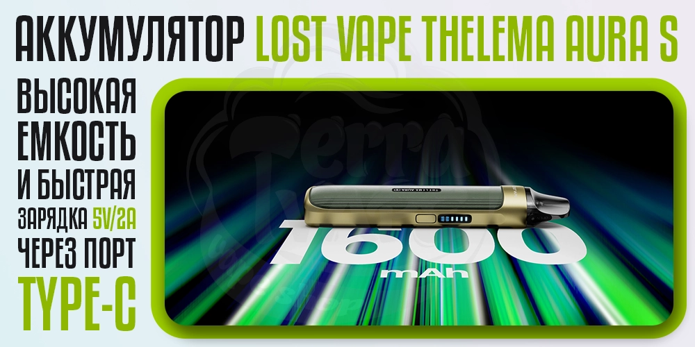 Аккумулятор в Lost Vape Thelema Aura S