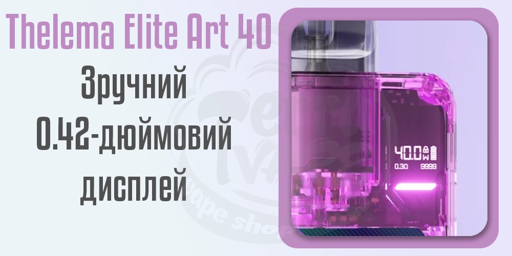 Зручний дисплей в пристрої Thelema Elite Art 40