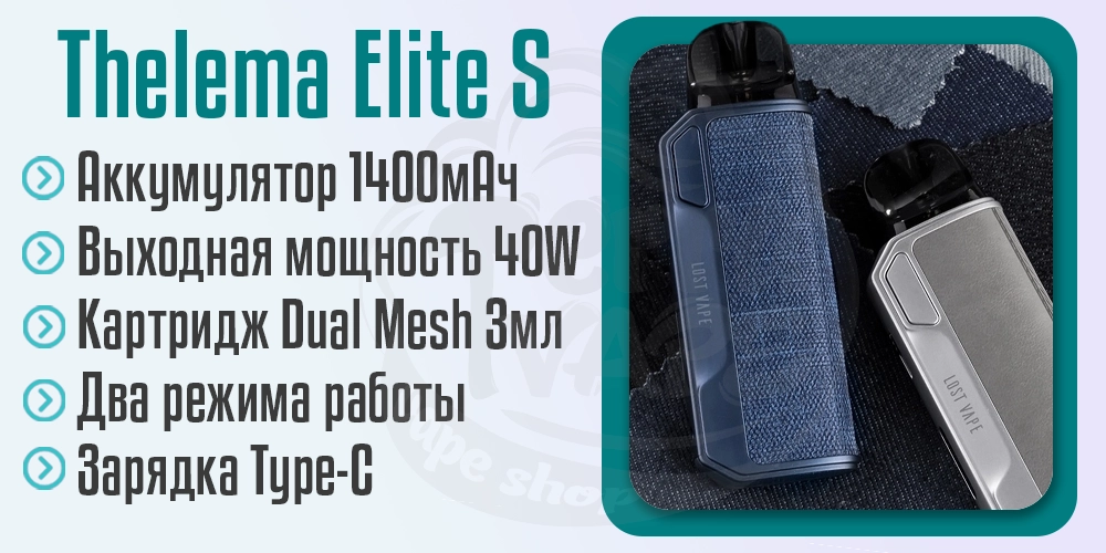 Характеристики под-системы Thelema Elite S