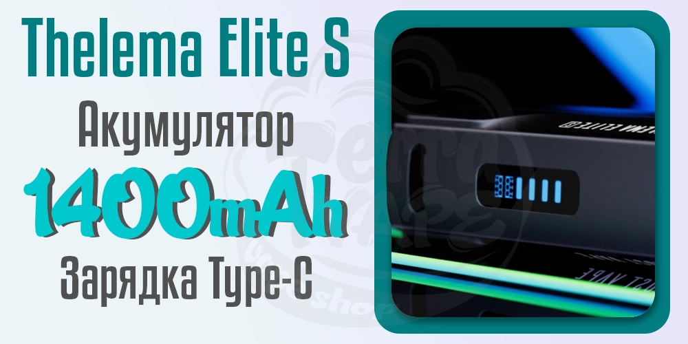 Акумулятор 1400мАг в Thelema Elite S