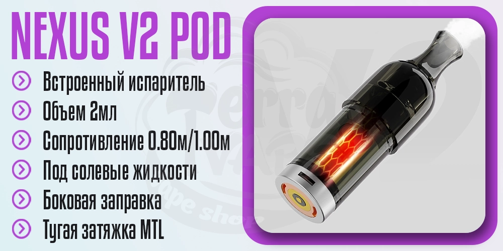 Картриджи Nexus V2