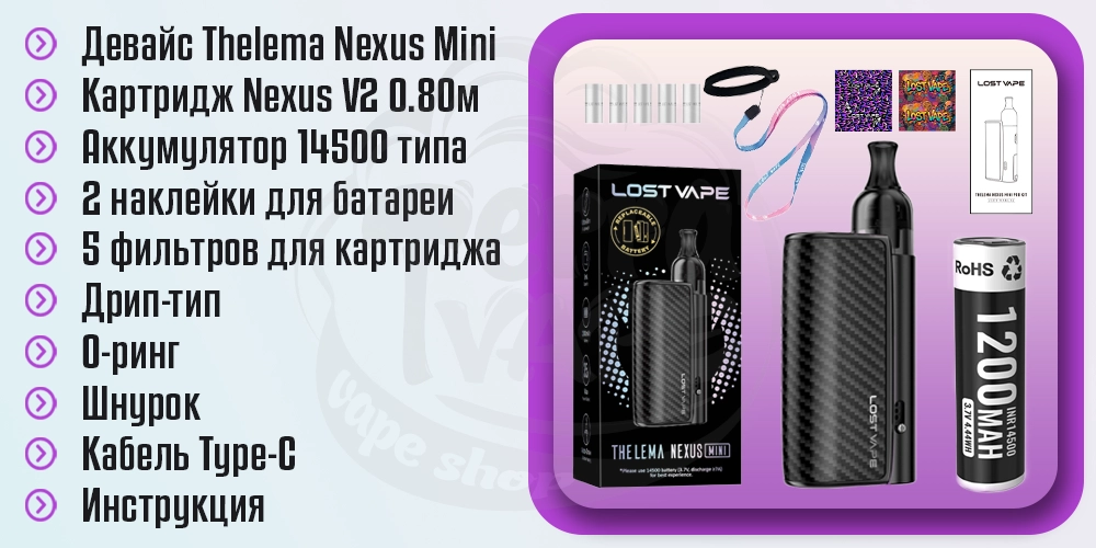 Комплектация под-системы Lost Vape Thelema Nexus Mini Pod Kit