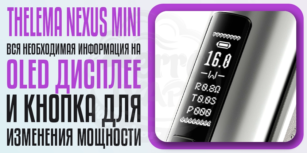 Дисплей на Lost Vape Thelema Nexus Mini