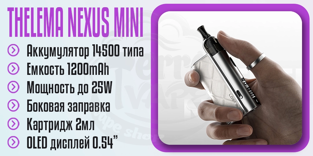Основные параметры Lost Vape Thelema Nexus Mini Pod Kit