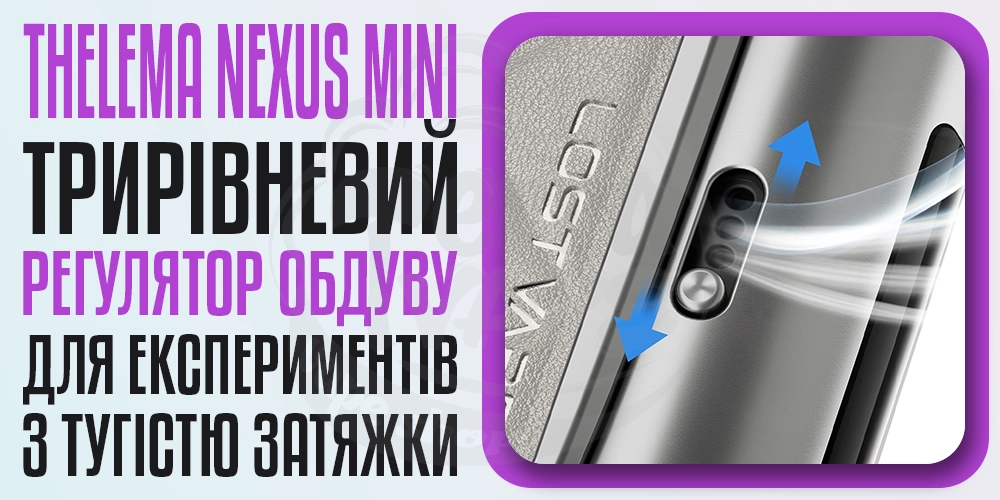 Регулювання обдуву в пристрої Lost Vape Thelema Nexus Mini