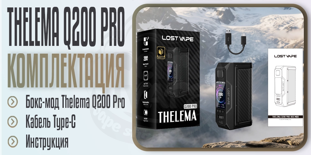 Комплнктация бокс-мода Lost Vape Thelema Q200 Pro Box Mod