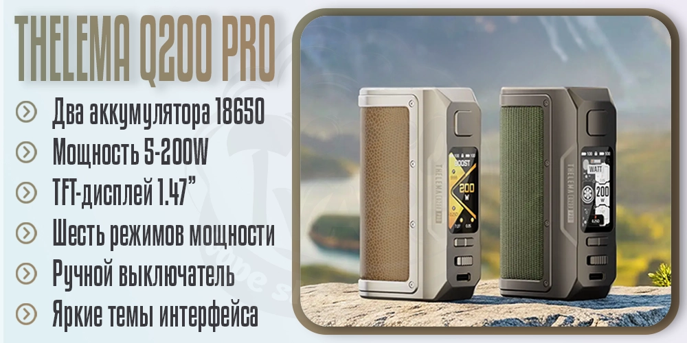 Основные параметры бокс-мода Lost Vape Thelema Q200 Pro Box Mod