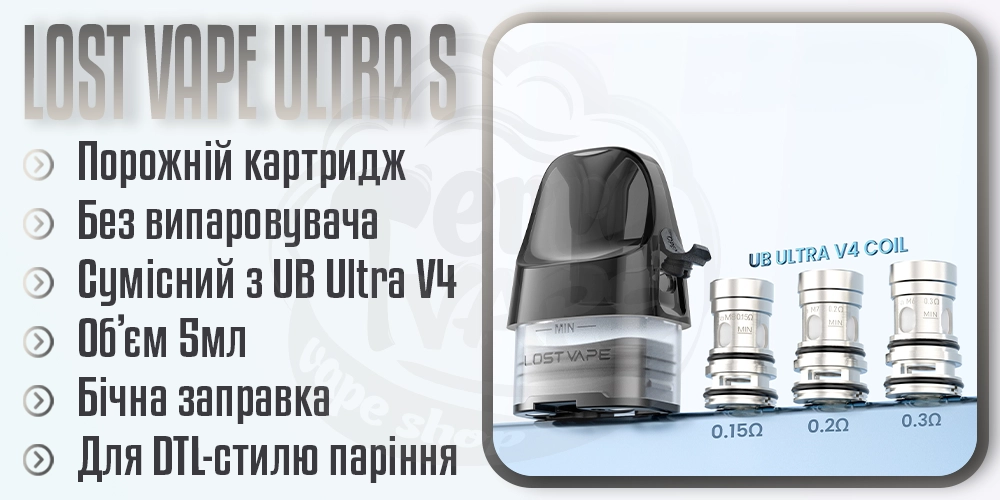 Основні параемтри картриджа Lost Vape Empty Ultra S Cartridge